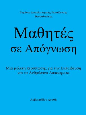 cover image of Μαθητές σε Απόγνωση